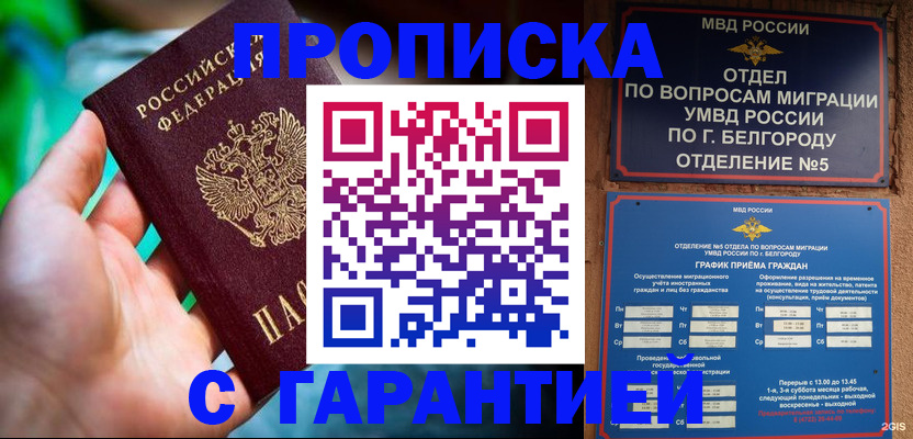 прописка для работы в Нижней Туре